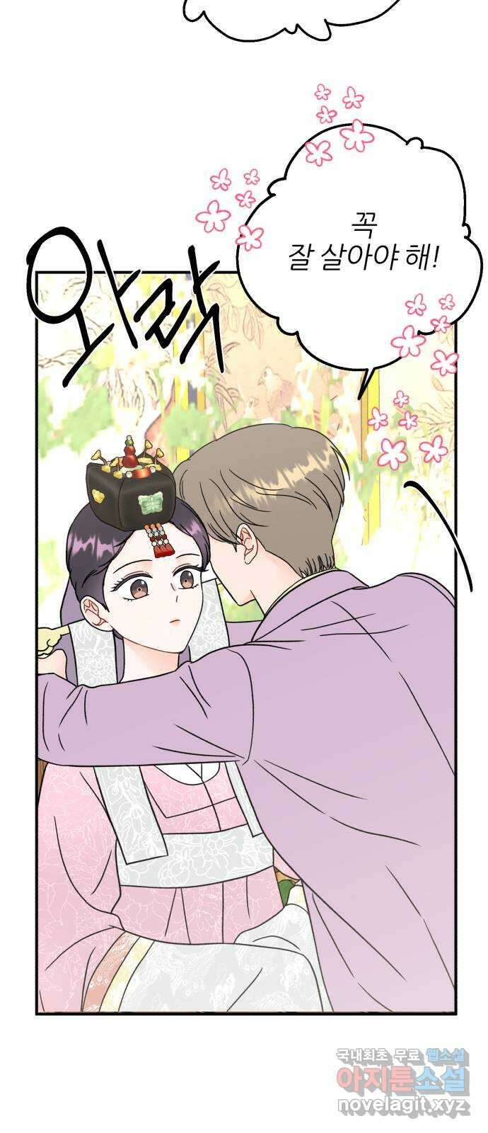 로맨스가 가능해? 49화 49