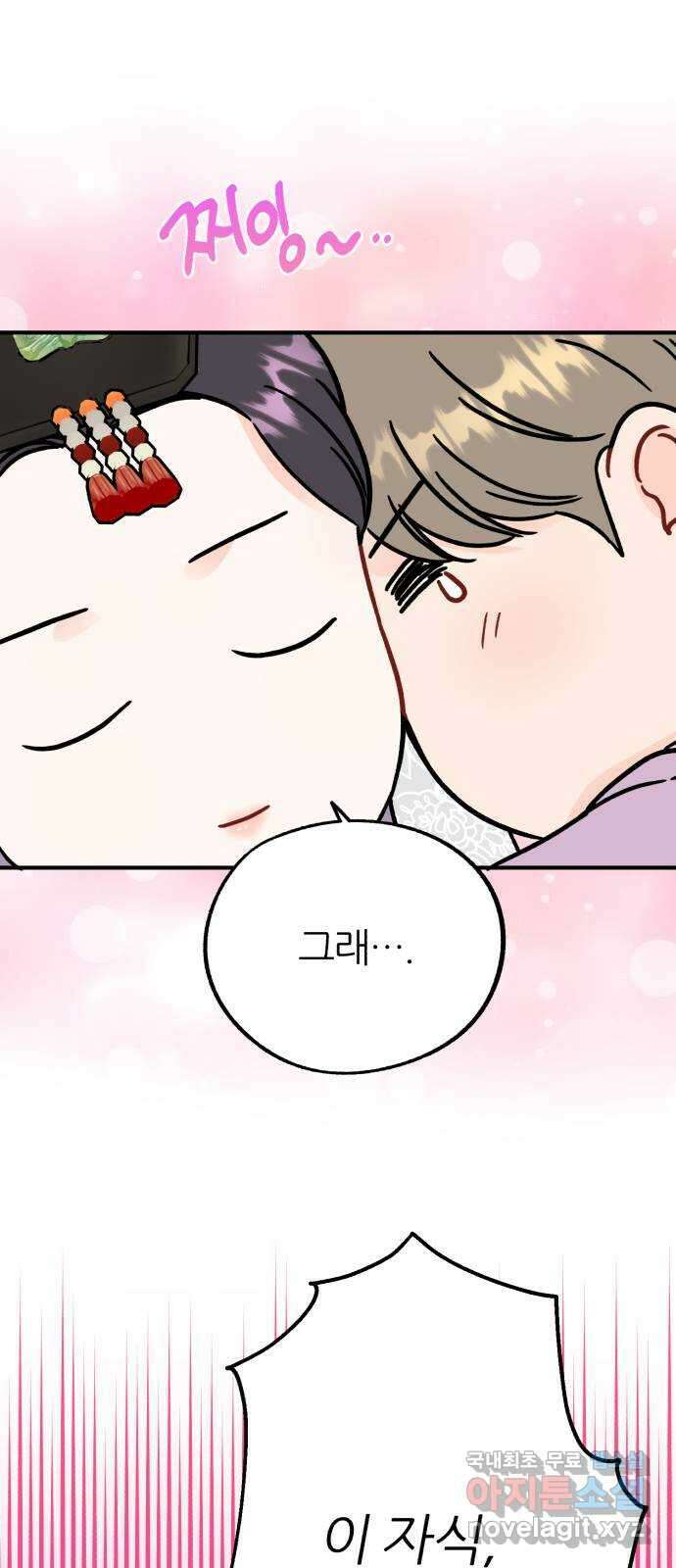 로맨스가 가능해? 49화 50