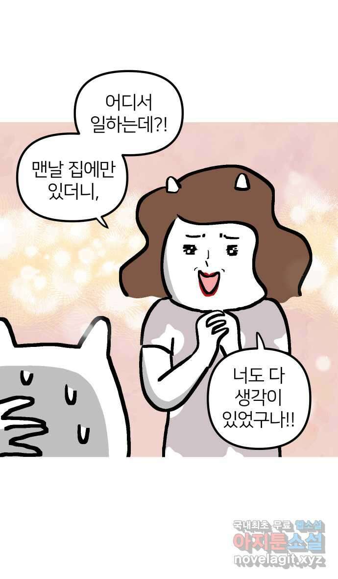 애옹식당 97화 할머니의 김치수제비 3