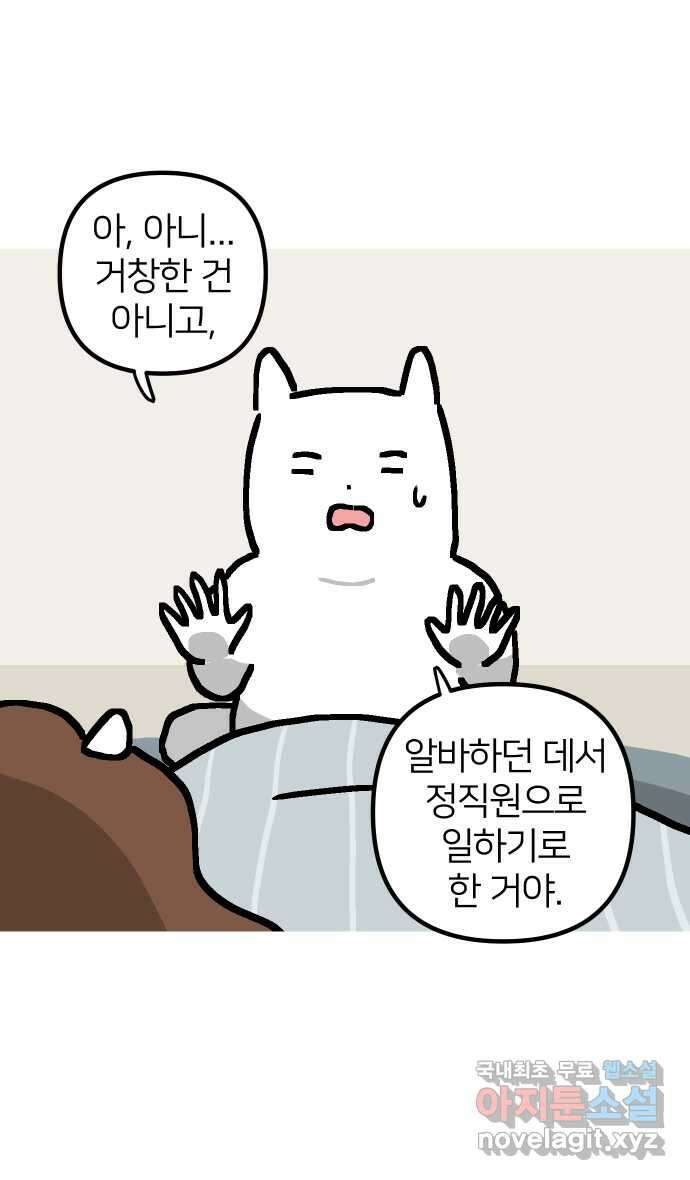 애옹식당 97화 할머니의 김치수제비 4