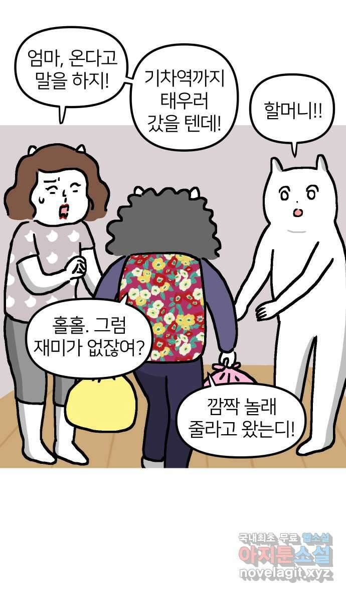 애옹식당 97화 할머니의 김치수제비 7