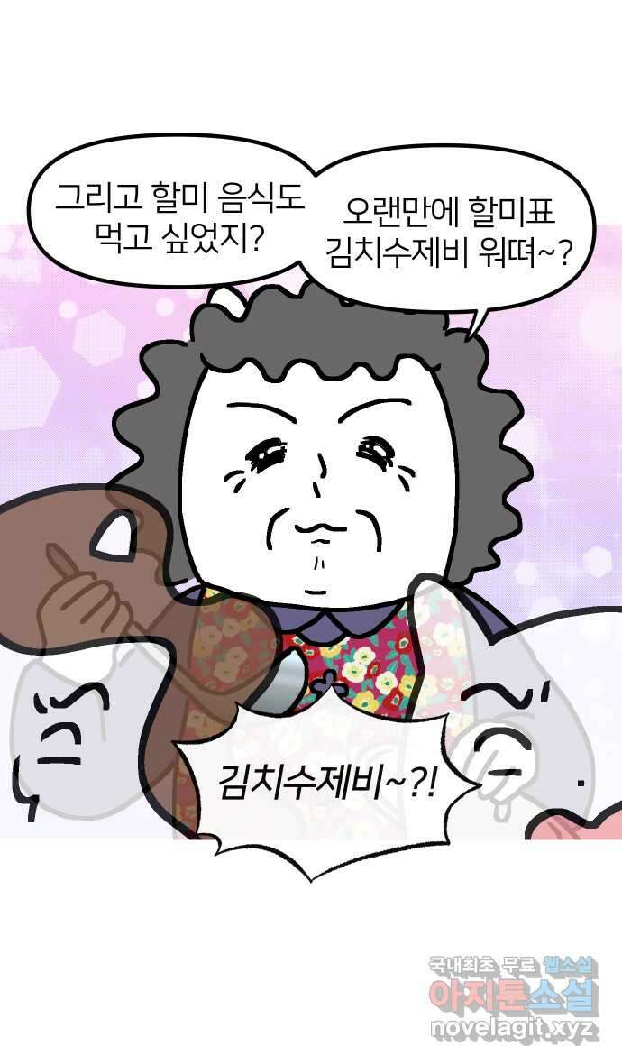 애옹식당 97화 할머니의 김치수제비 9