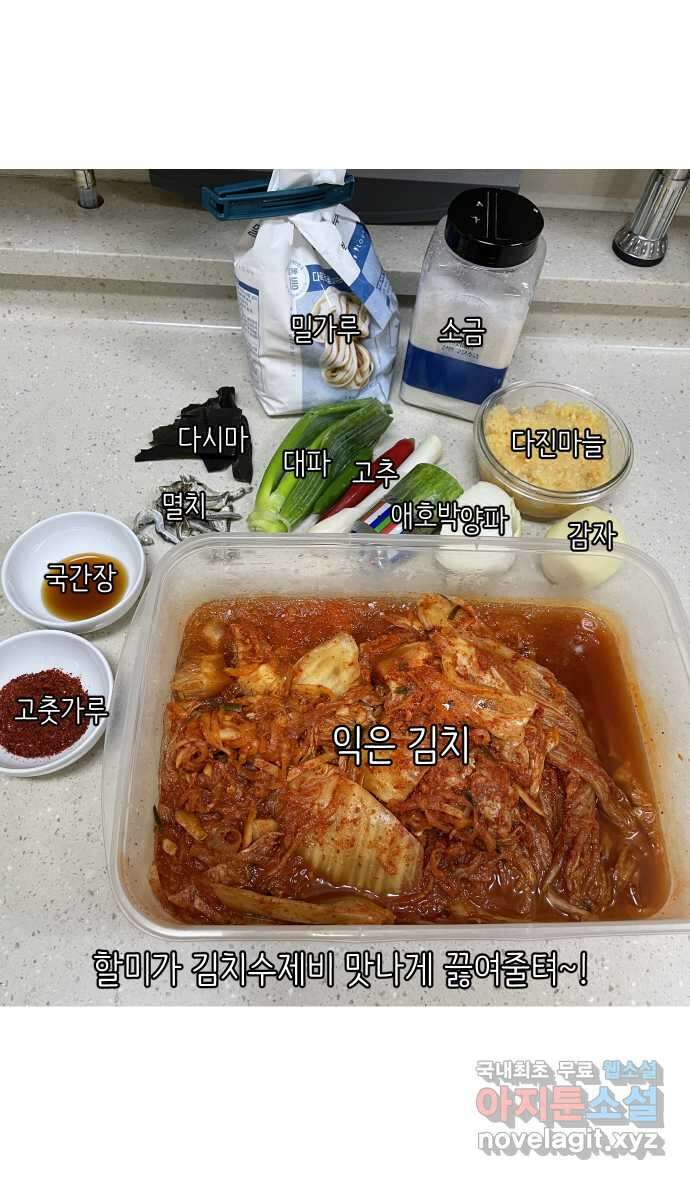 애옹식당 97화 할머니의 김치수제비 10
