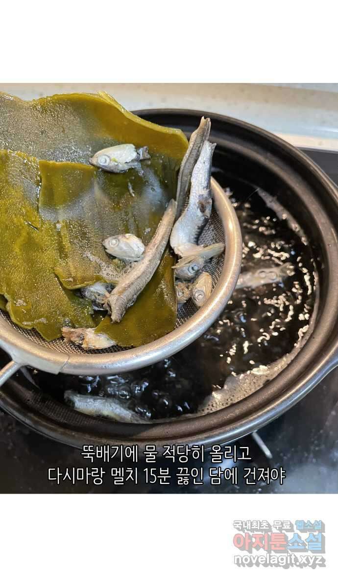 애옹식당 97화 할머니의 김치수제비 18