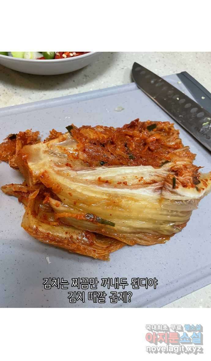 애옹식당 97화 할머니의 김치수제비 19