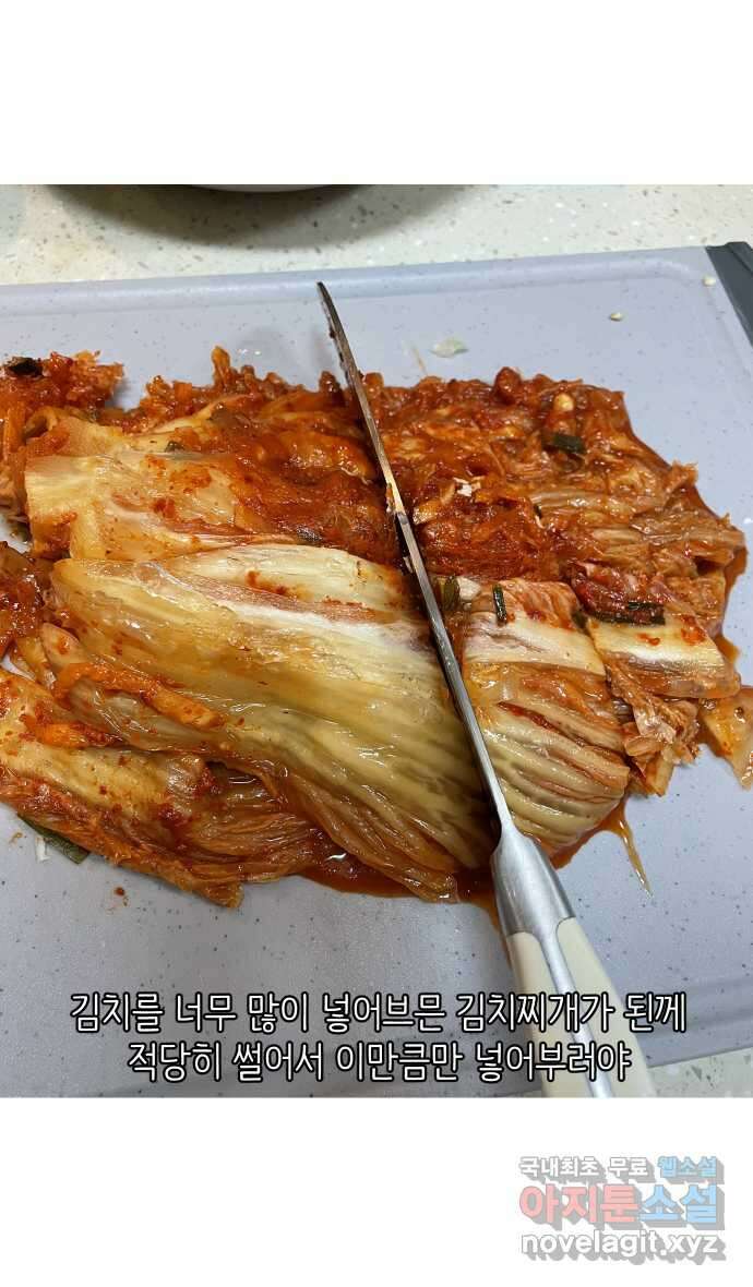 애옹식당 97화 할머니의 김치수제비 20