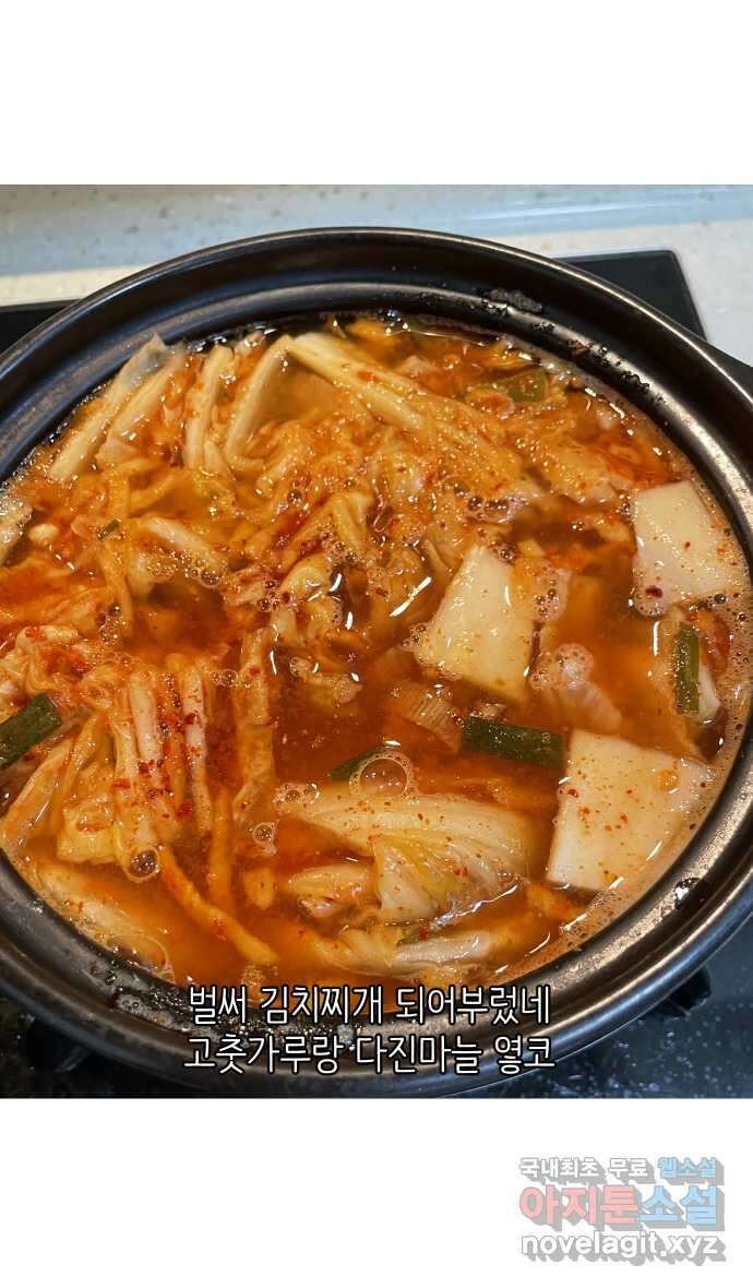 애옹식당 97화 할머니의 김치수제비 21