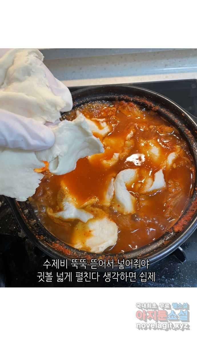 애옹식당 97화 할머니의 김치수제비 22