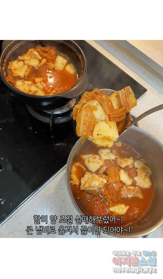 애옹식당 97화 할머니의 김치수제비 24