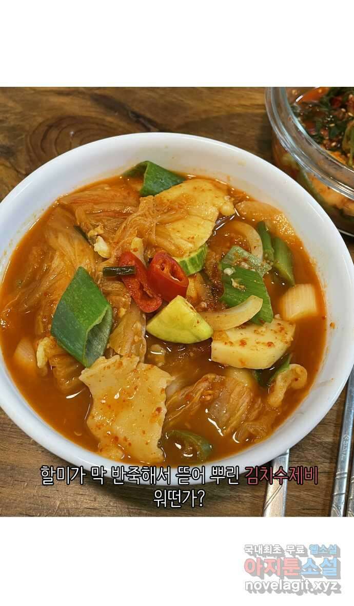 애옹식당 97화 할머니의 김치수제비 27