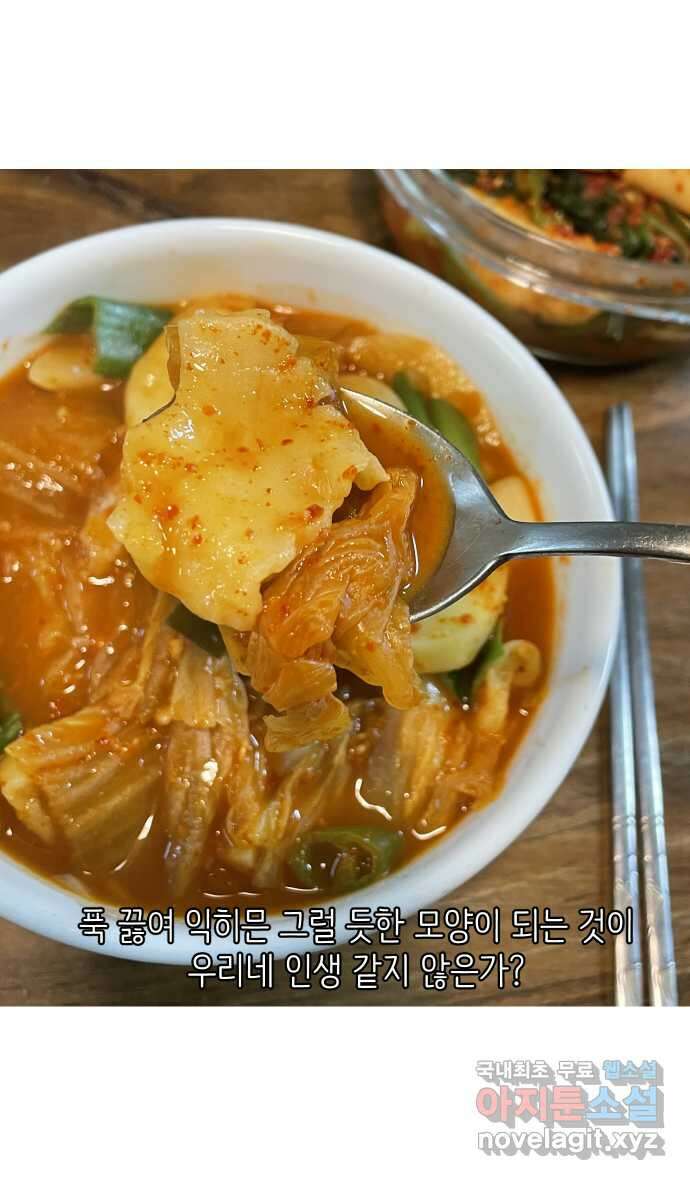 애옹식당 97화 할머니의 김치수제비 28