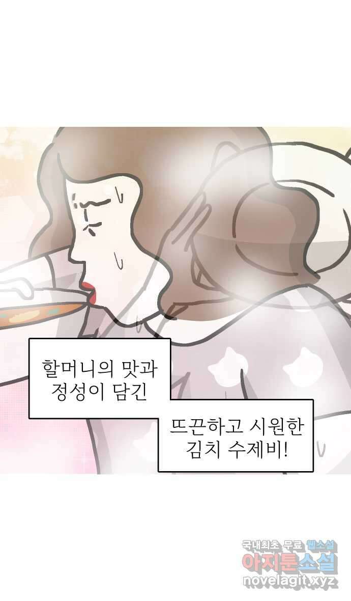 애옹식당 97화 할머니의 김치수제비 29