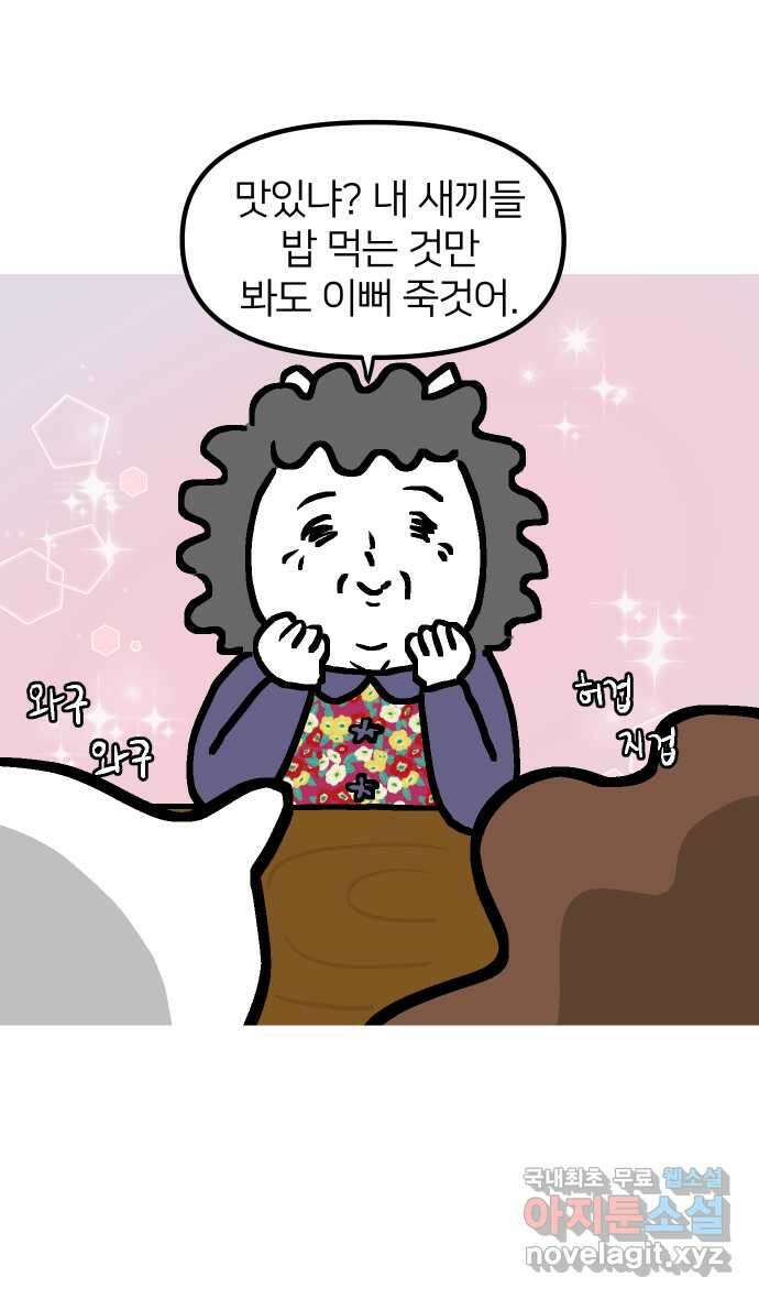 애옹식당 97화 할머니의 김치수제비 30