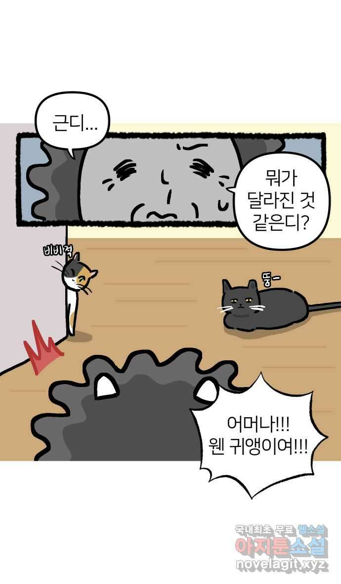 애옹식당 97화 할머니의 김치수제비 31
