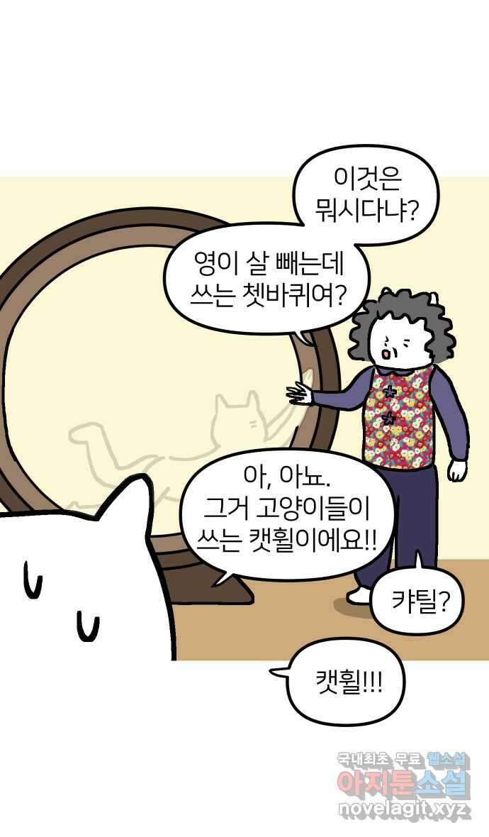 애옹식당 97화 할머니의 김치수제비 33