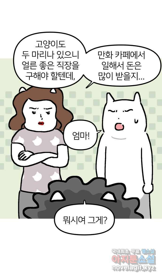 애옹식당 97화 할머니의 김치수제비 35
