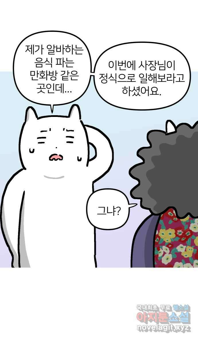 애옹식당 97화 할머니의 김치수제비 36