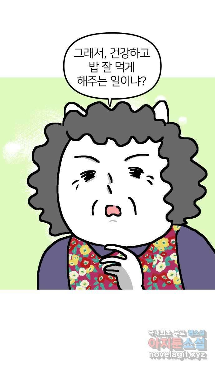 애옹식당 97화 할머니의 김치수제비 37