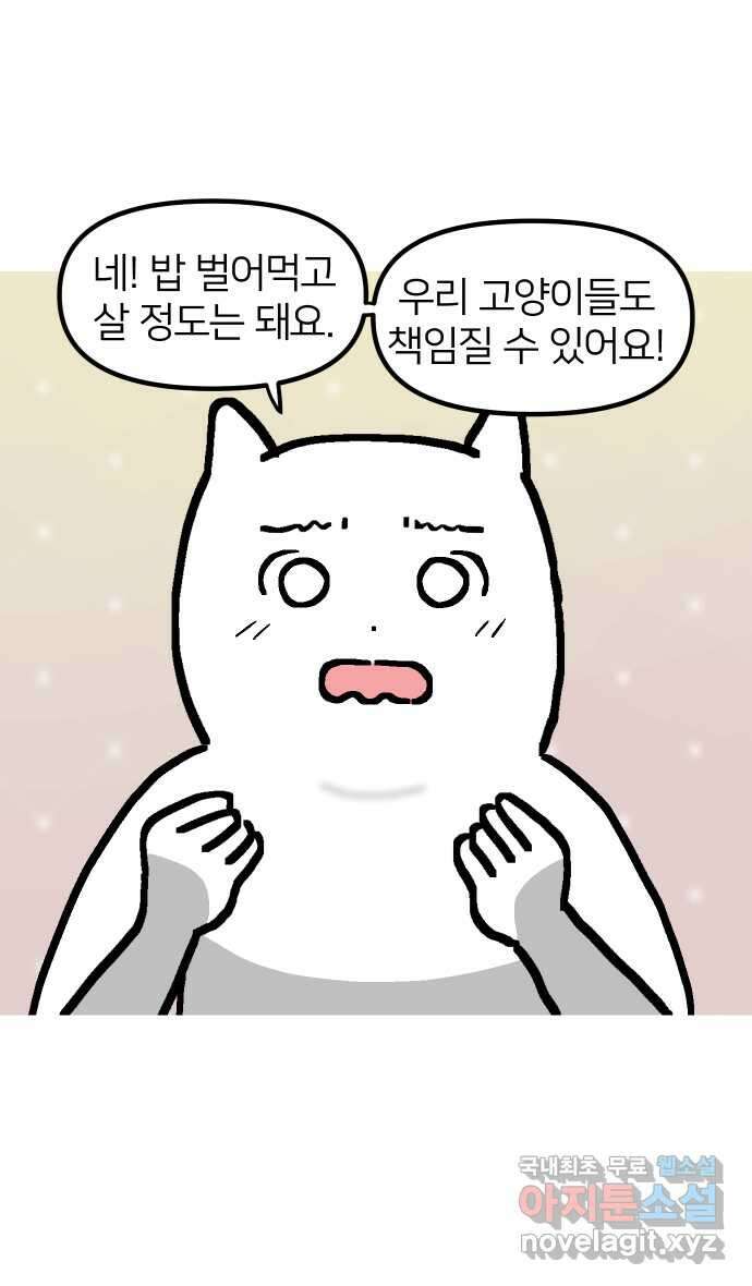 애옹식당 97화 할머니의 김치수제비 38