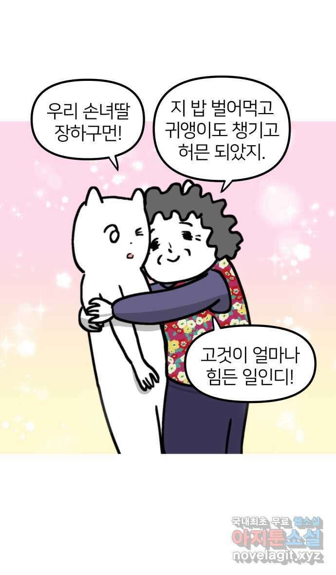 애옹식당 97화 할머니의 김치수제비 39