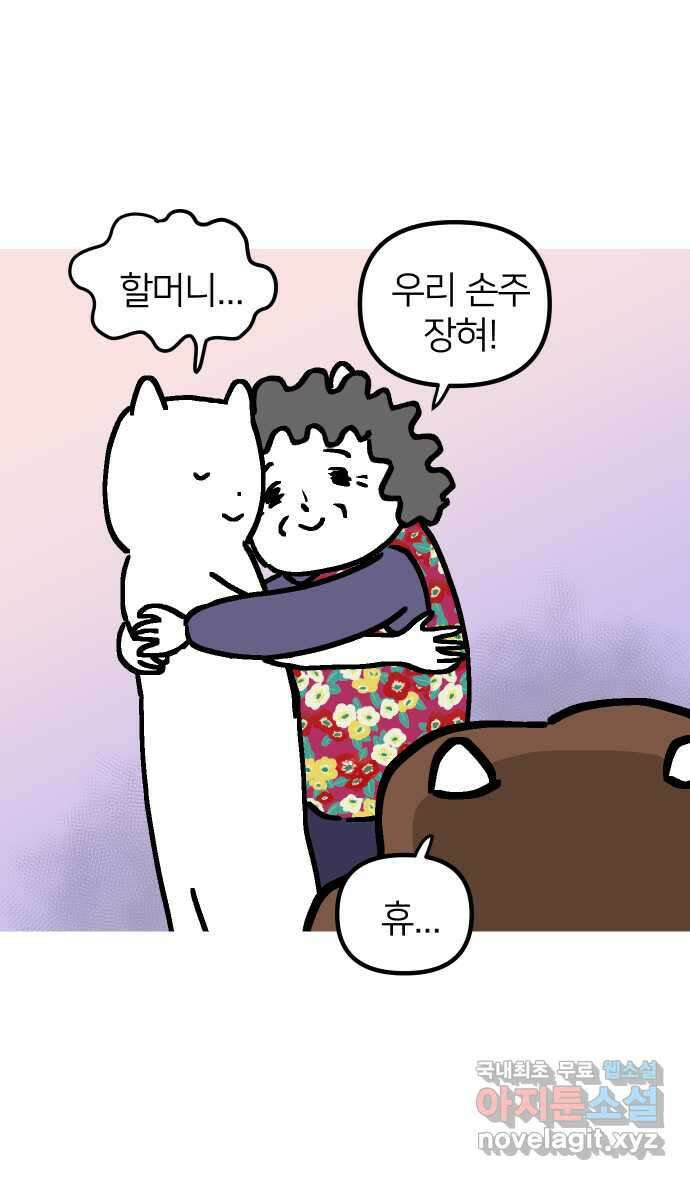 애옹식당 97화 할머니의 김치수제비 40