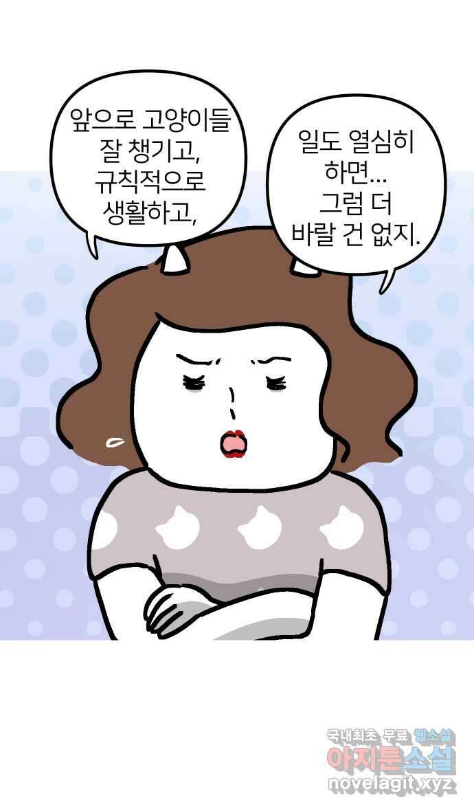 애옹식당 97화 할머니의 김치수제비 41
