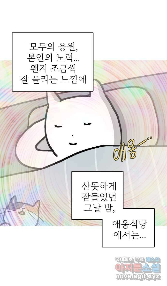 애옹식당 97화 할머니의 김치수제비 43
