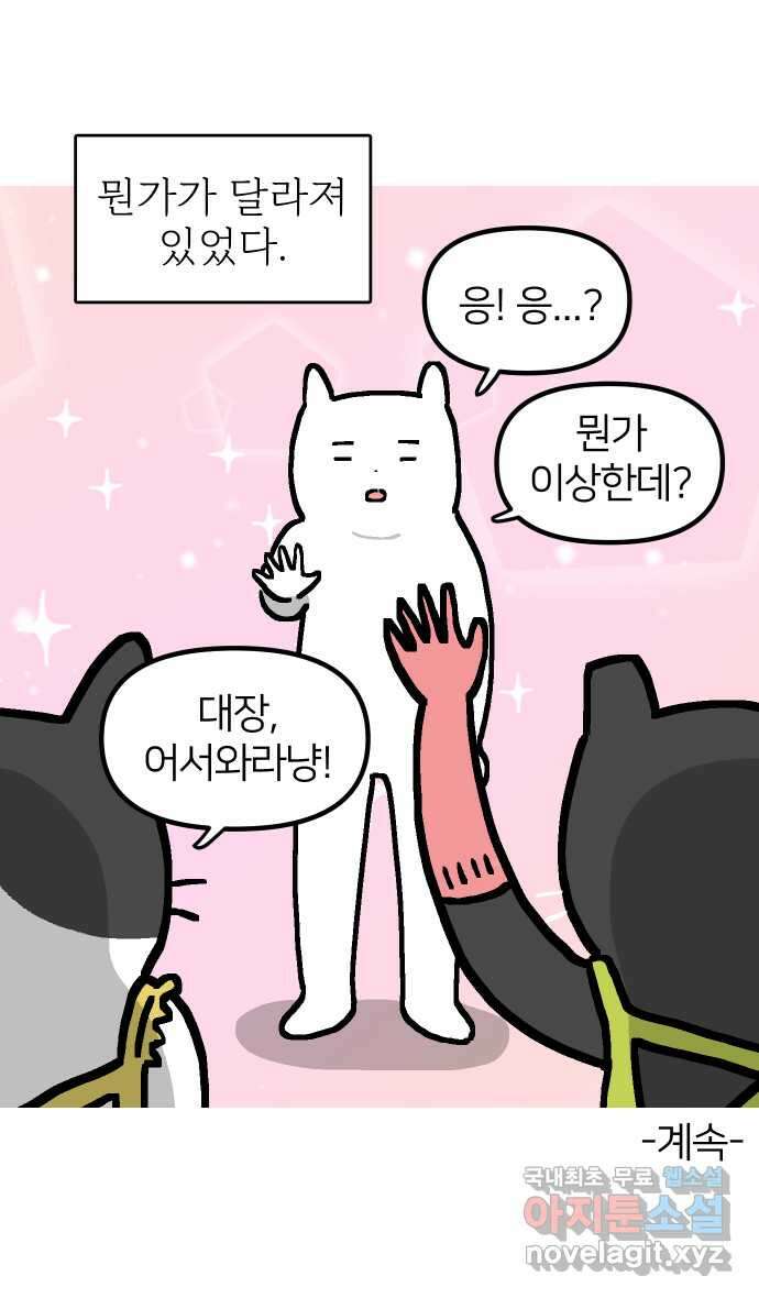 애옹식당 97화 할머니의 김치수제비 44