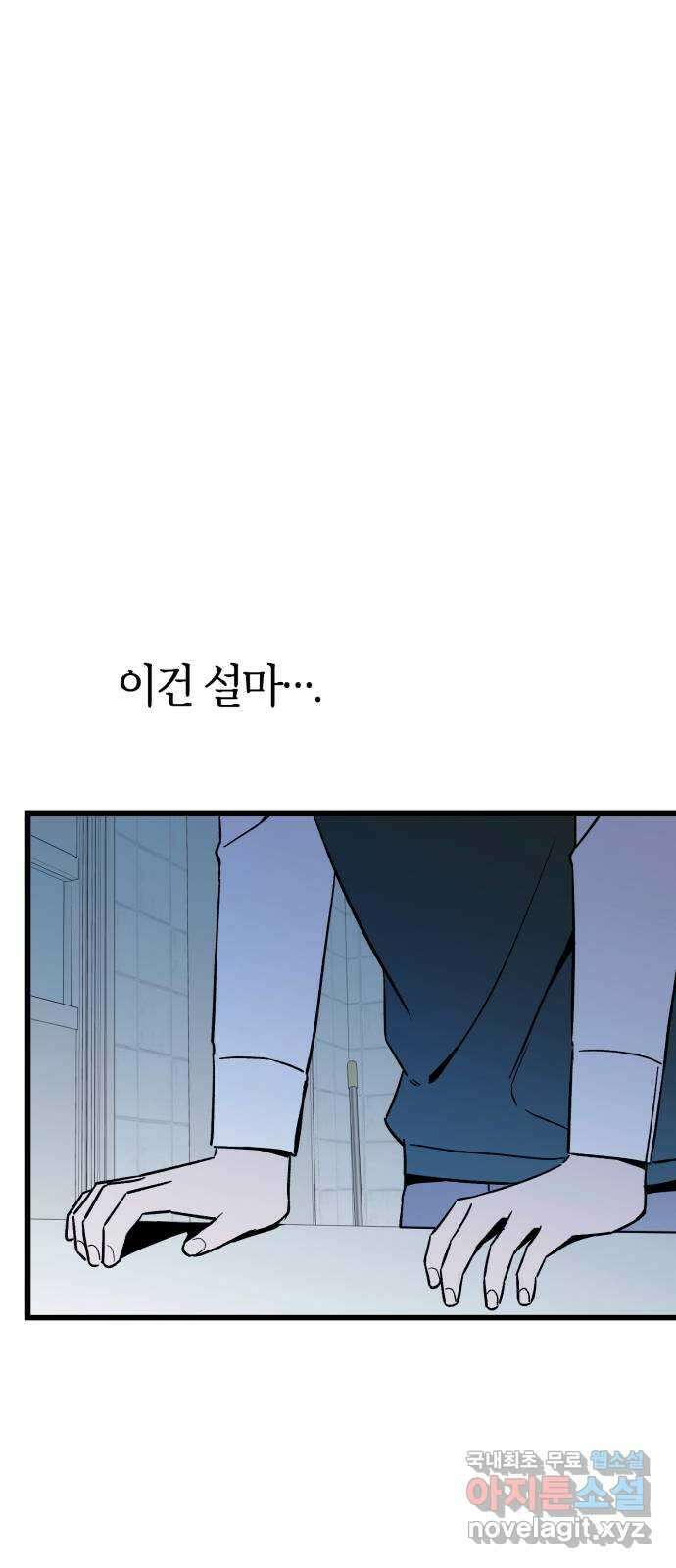 그 남학생에게 고백하지 마십시오 10화 1