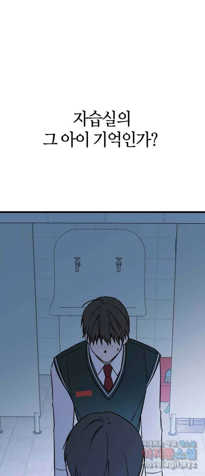그 남학생에게 고백하지 마십시오 10화 2