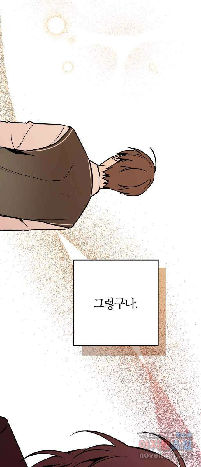그 남학생에게 고백하지 마십시오 10화 4