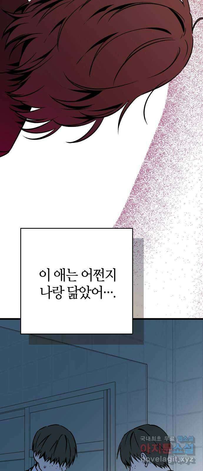 그 남학생에게 고백하지 마십시오 10화 5