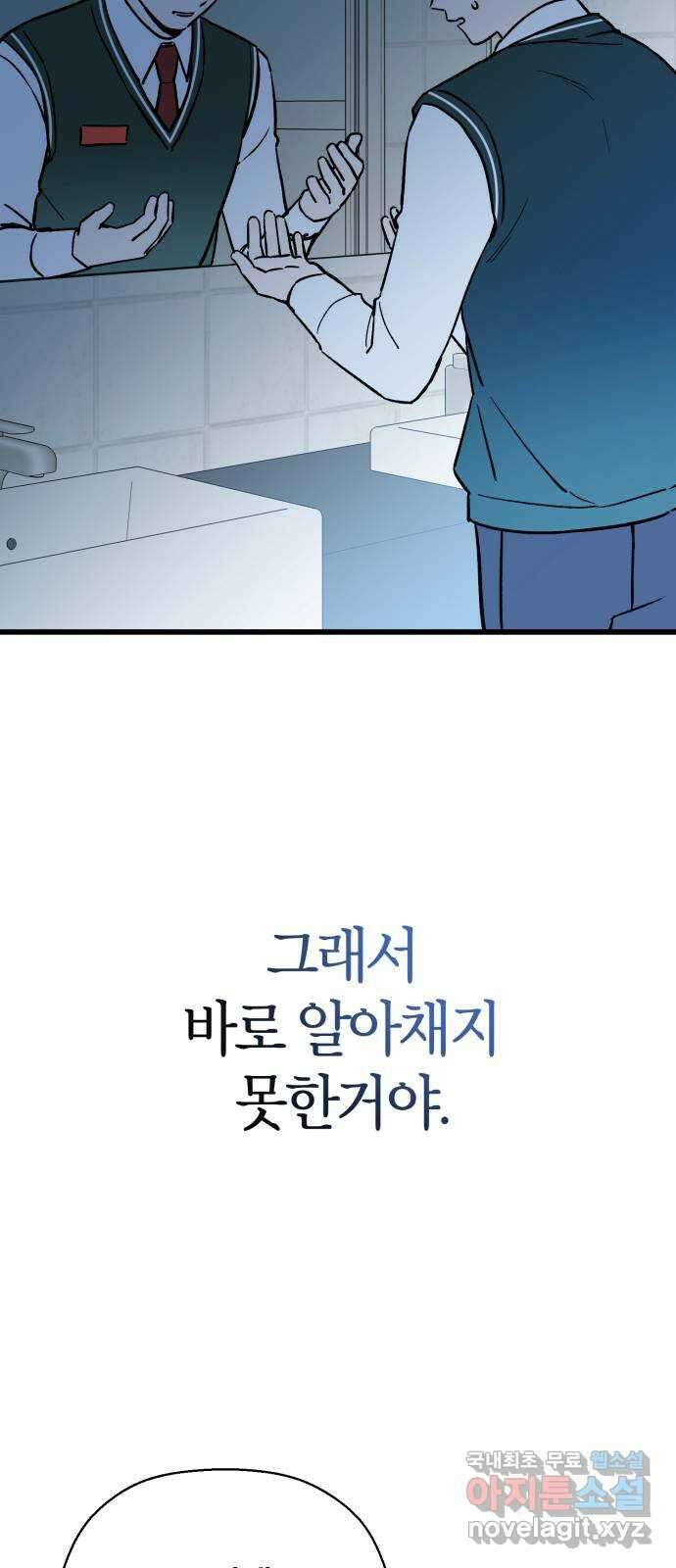 그 남학생에게 고백하지 마십시오 10화 6