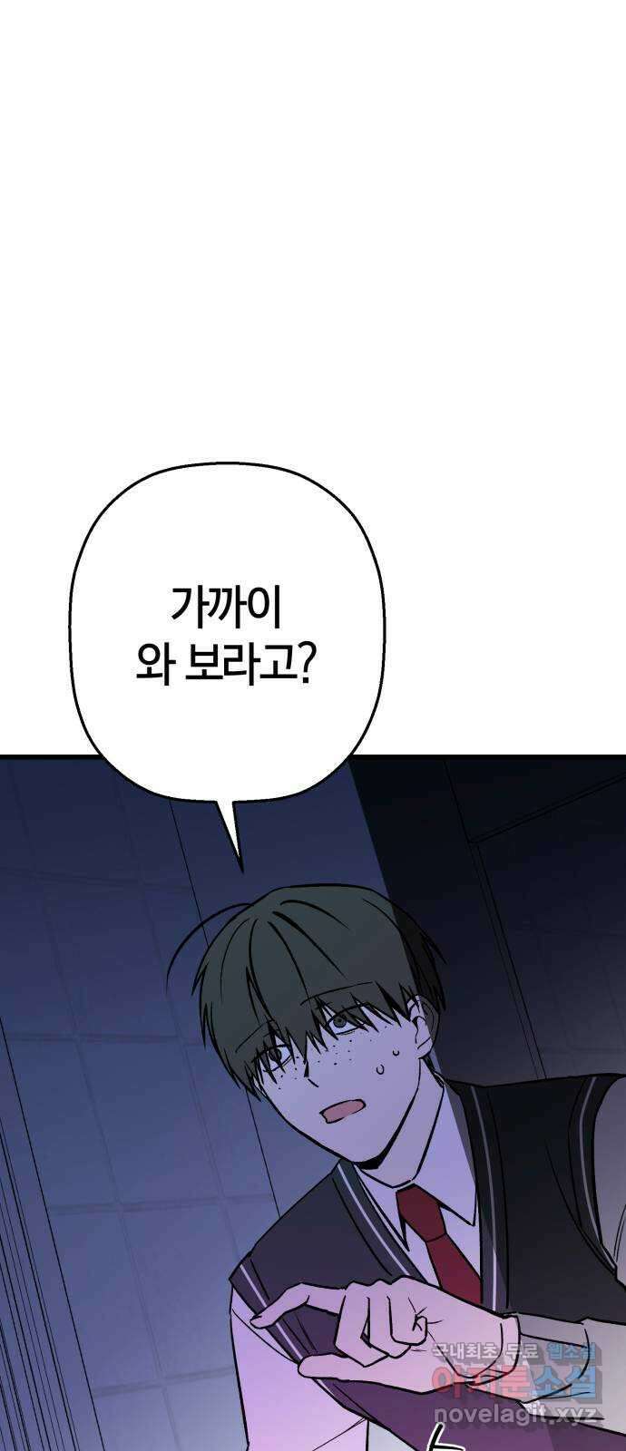그 남학생에게 고백하지 마십시오 10화 12