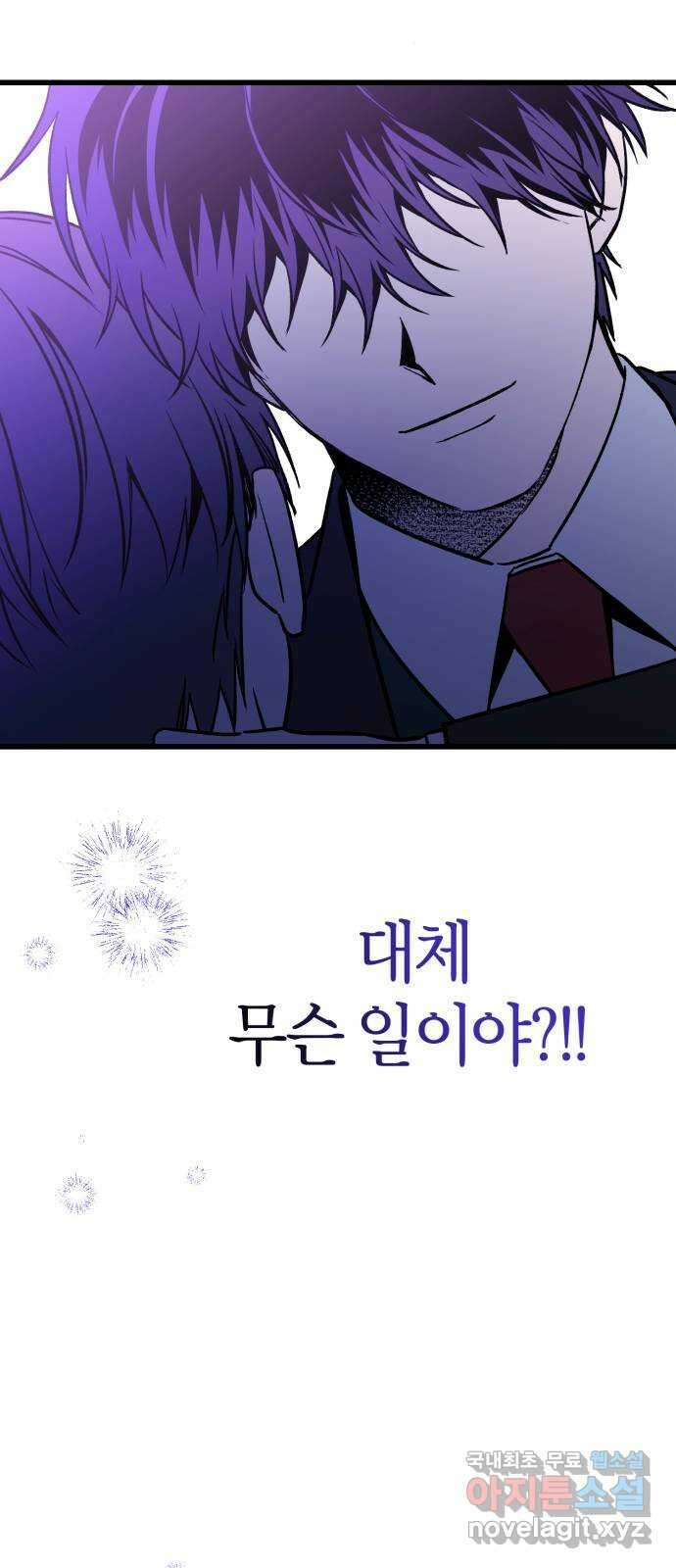 그 남학생에게 고백하지 마십시오 10화 16