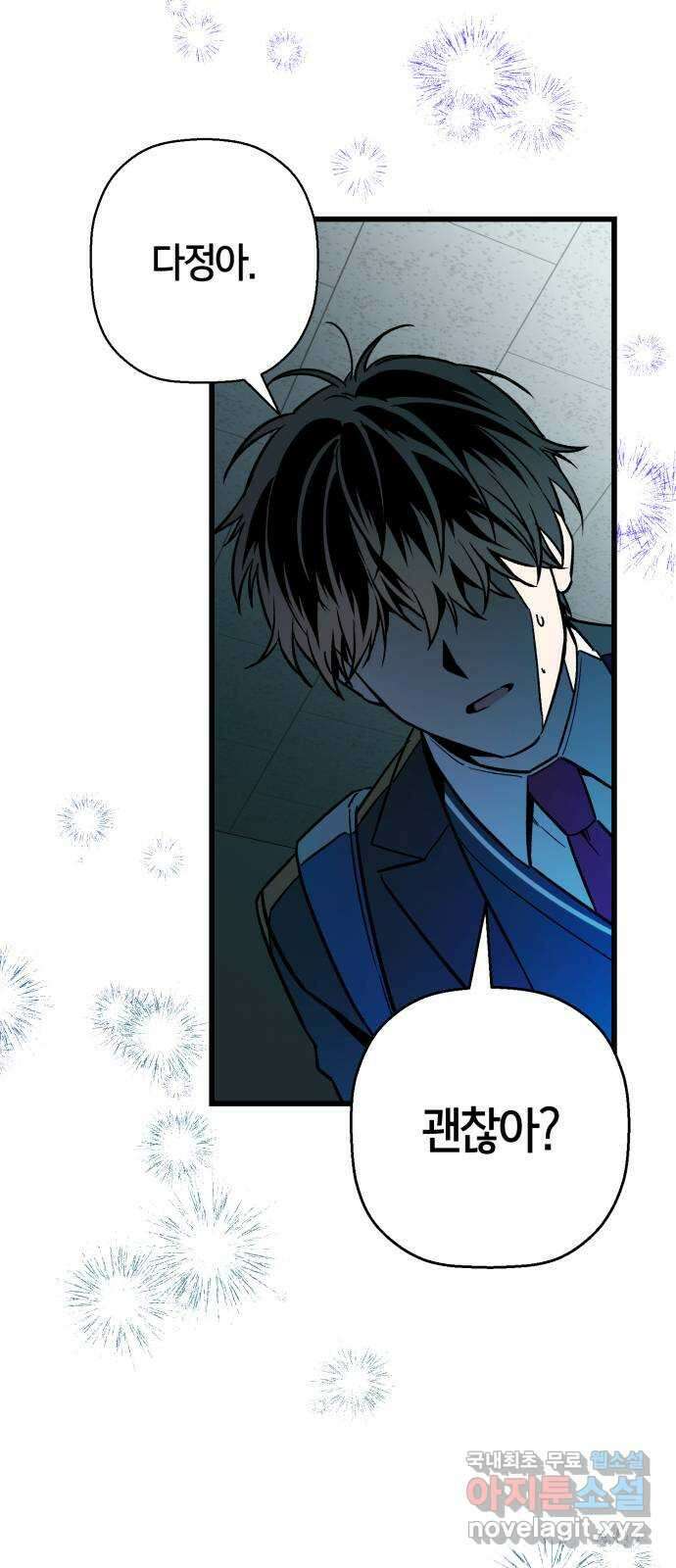 그 남학생에게 고백하지 마십시오 10화 17