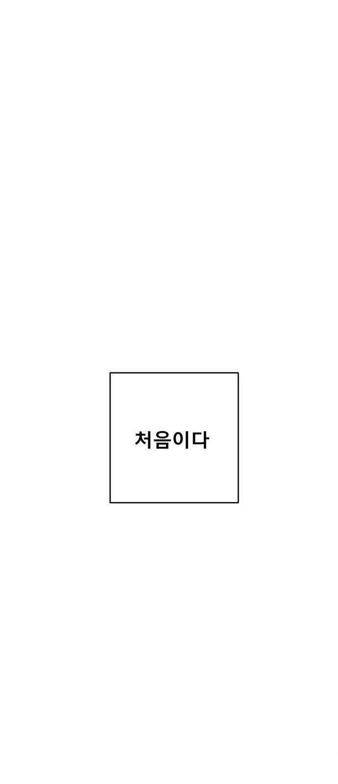 흑역사 어게인 8화 25