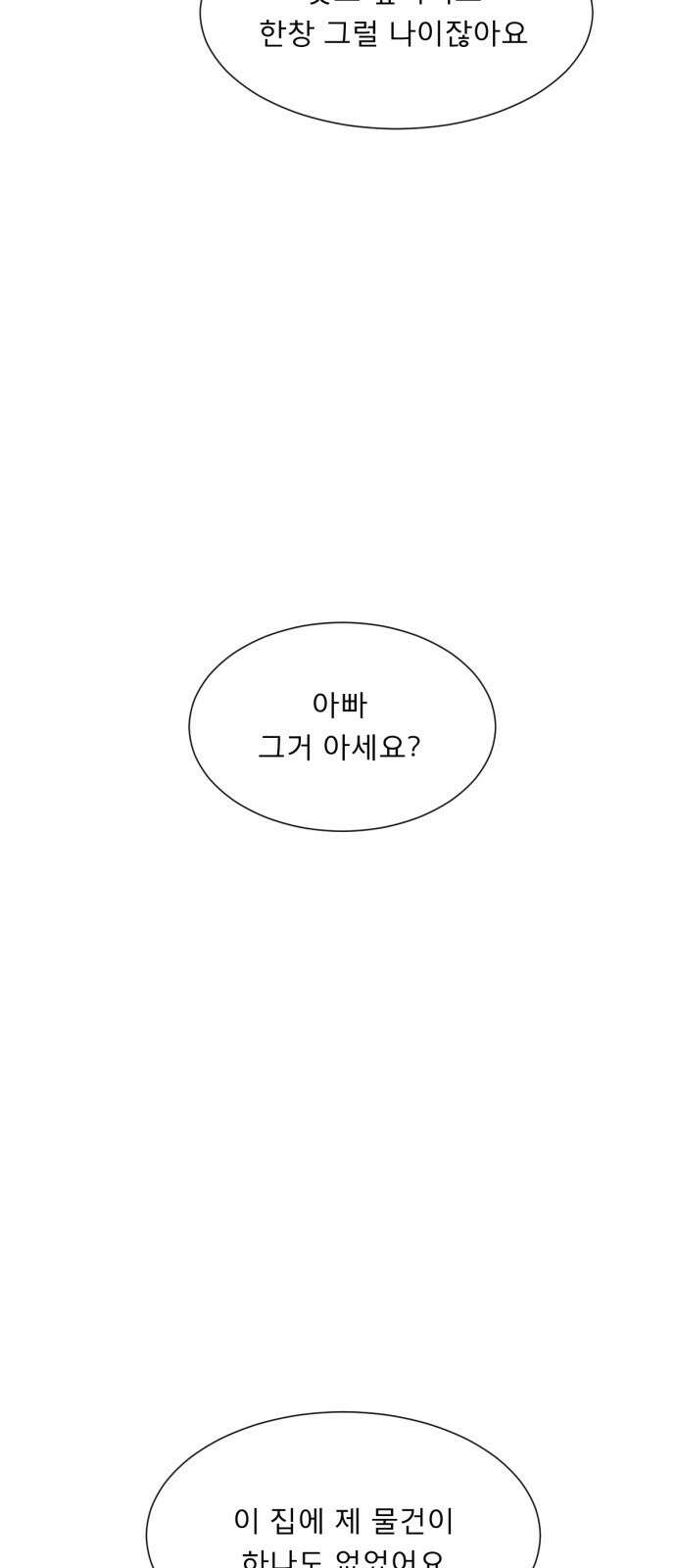 흑역사 어게인 8화 41