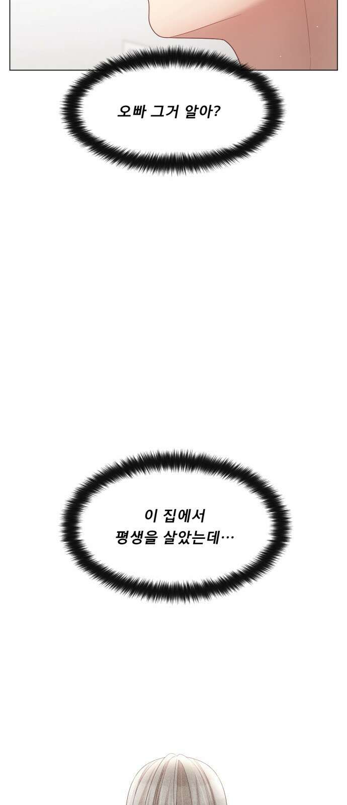 흑역사 어게인 8화 44