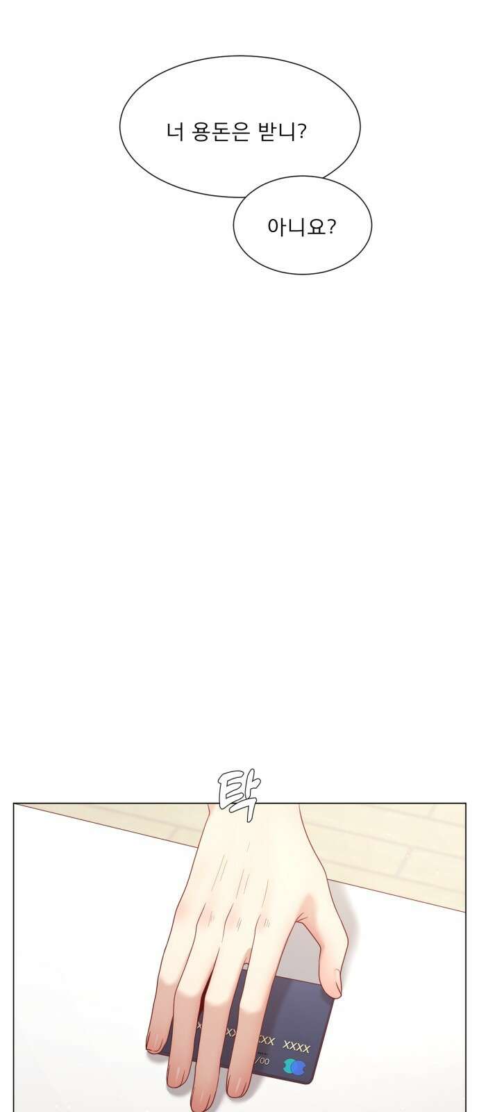 흑역사 어게인 8화 47