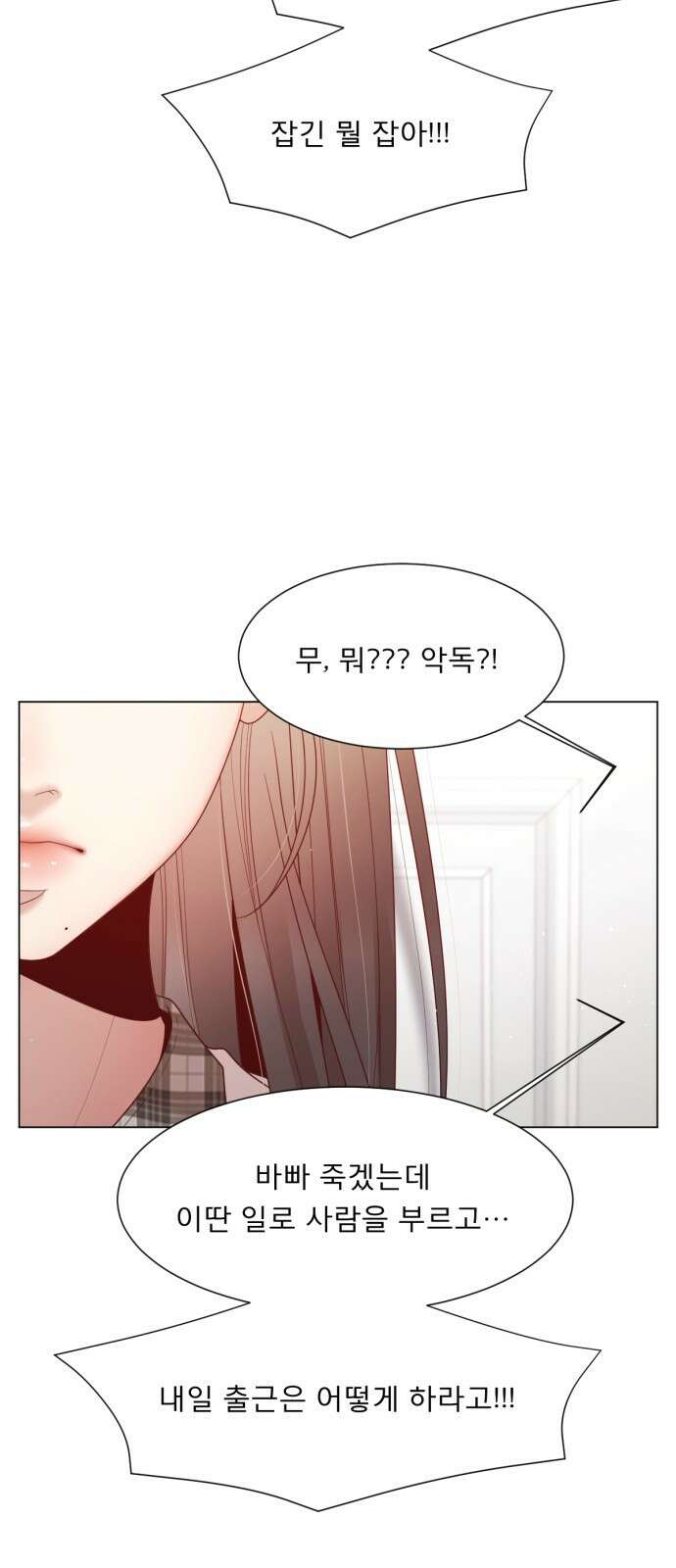흑역사 어게인 8화 53
