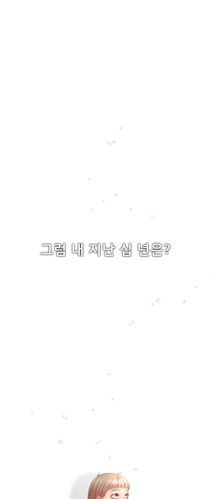 흑역사 어게인 8화 68