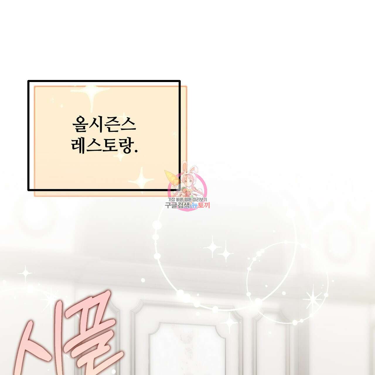 100년 묵은 탑셰프 45화 1