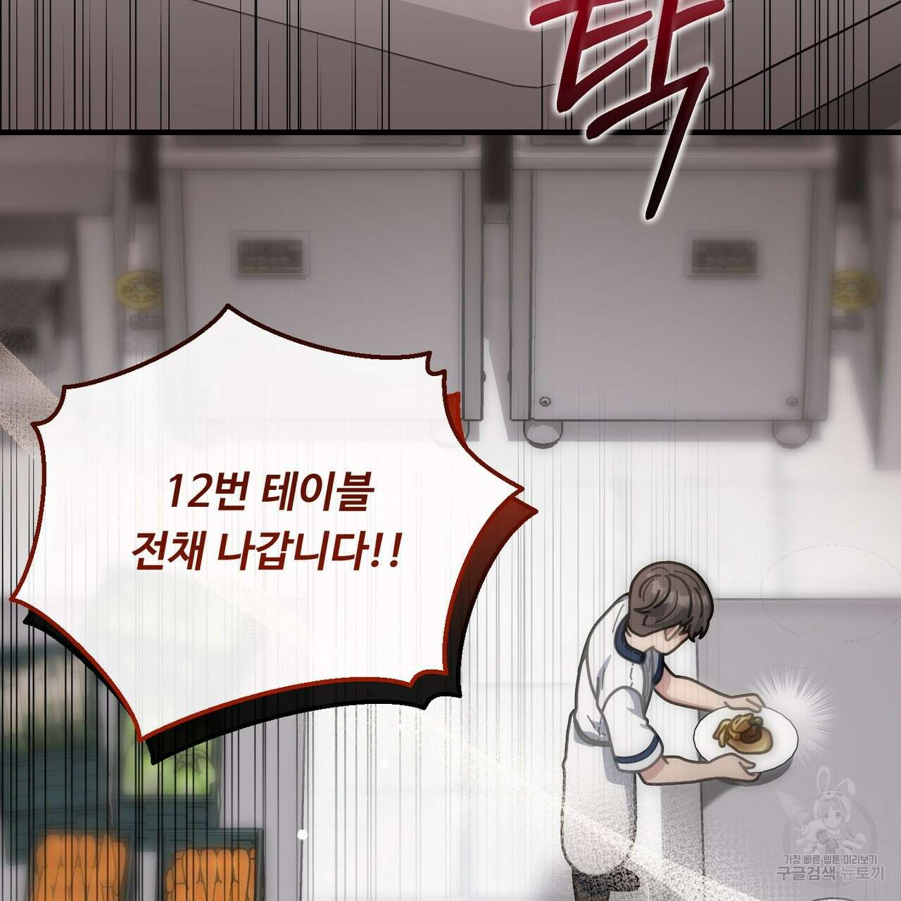 100년 묵은 탑셰프 45화 4