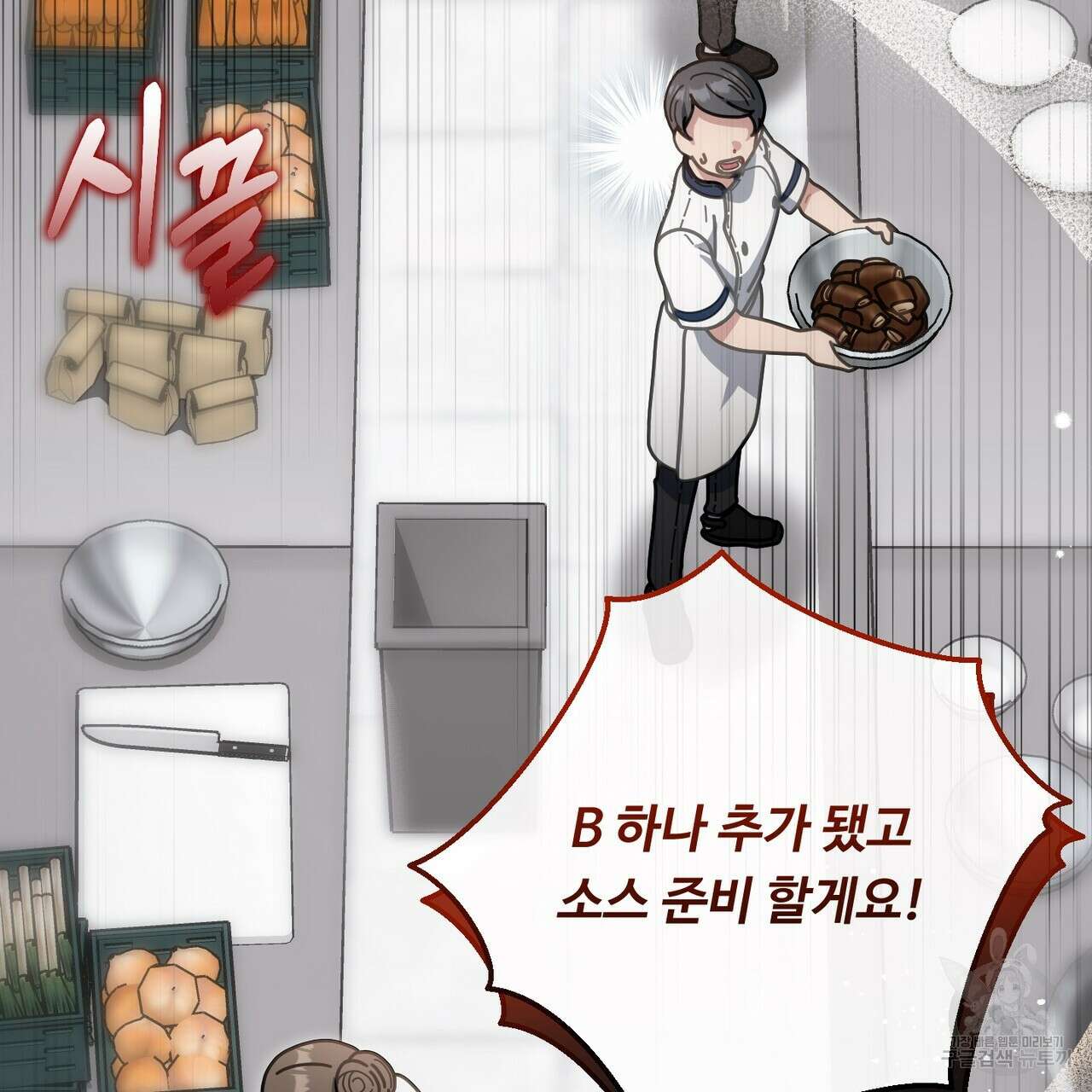 100년 묵은 탑셰프 45화 5