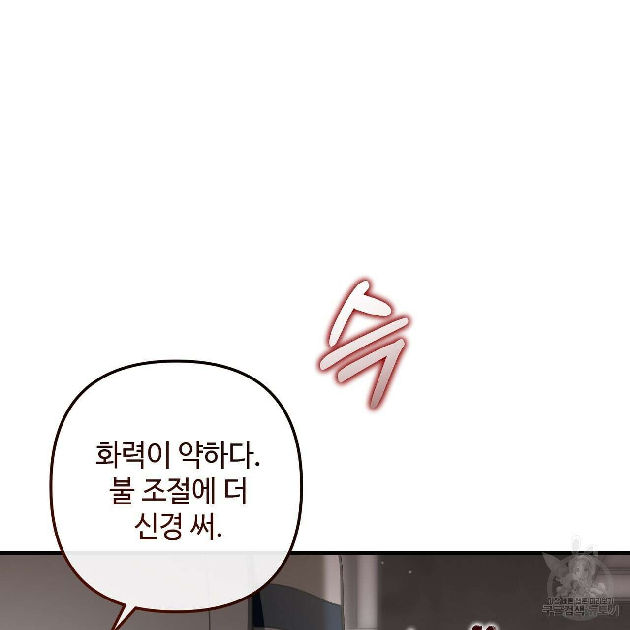 100년 묵은 탑셰프 45화 8