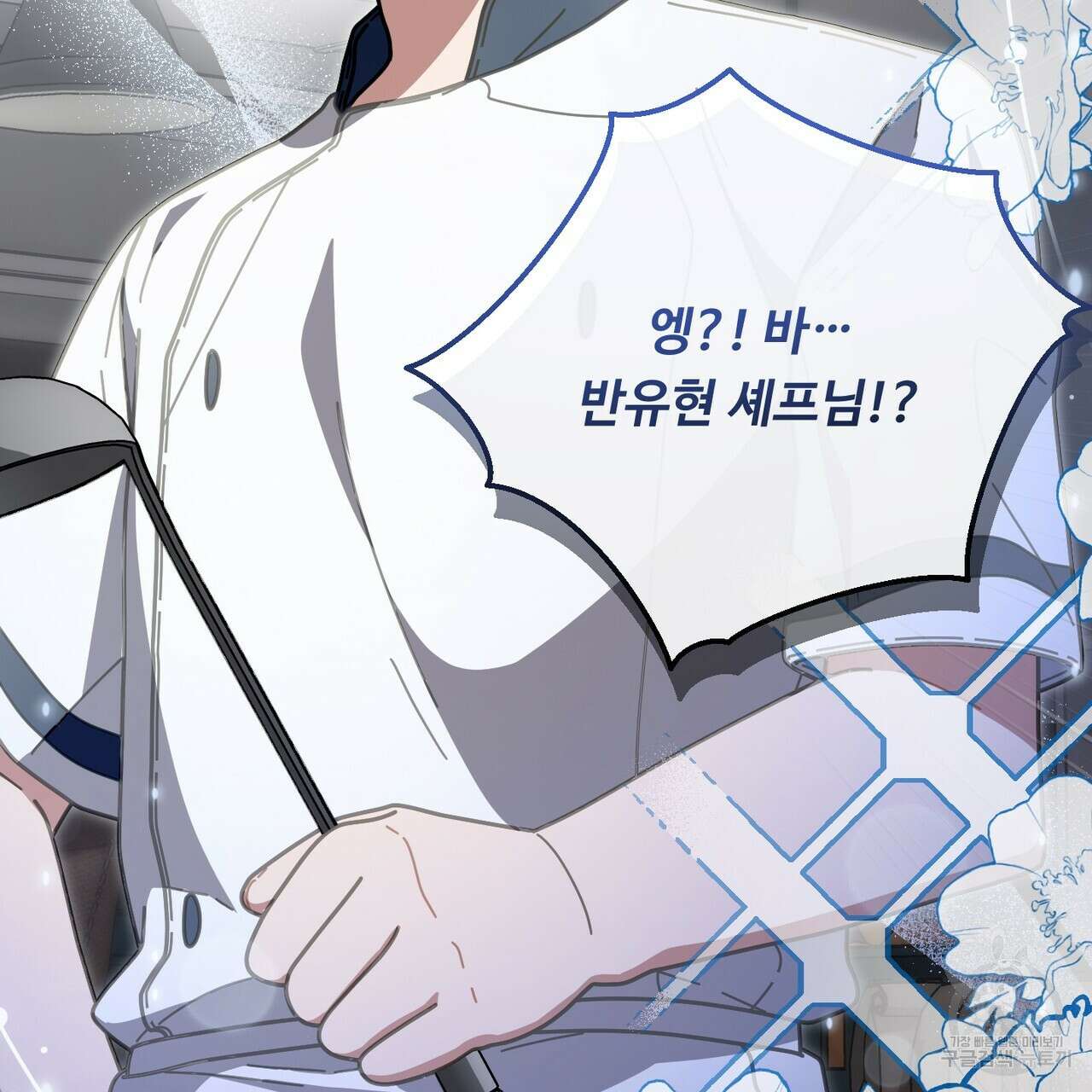 100년 묵은 탑셰프 45화 11