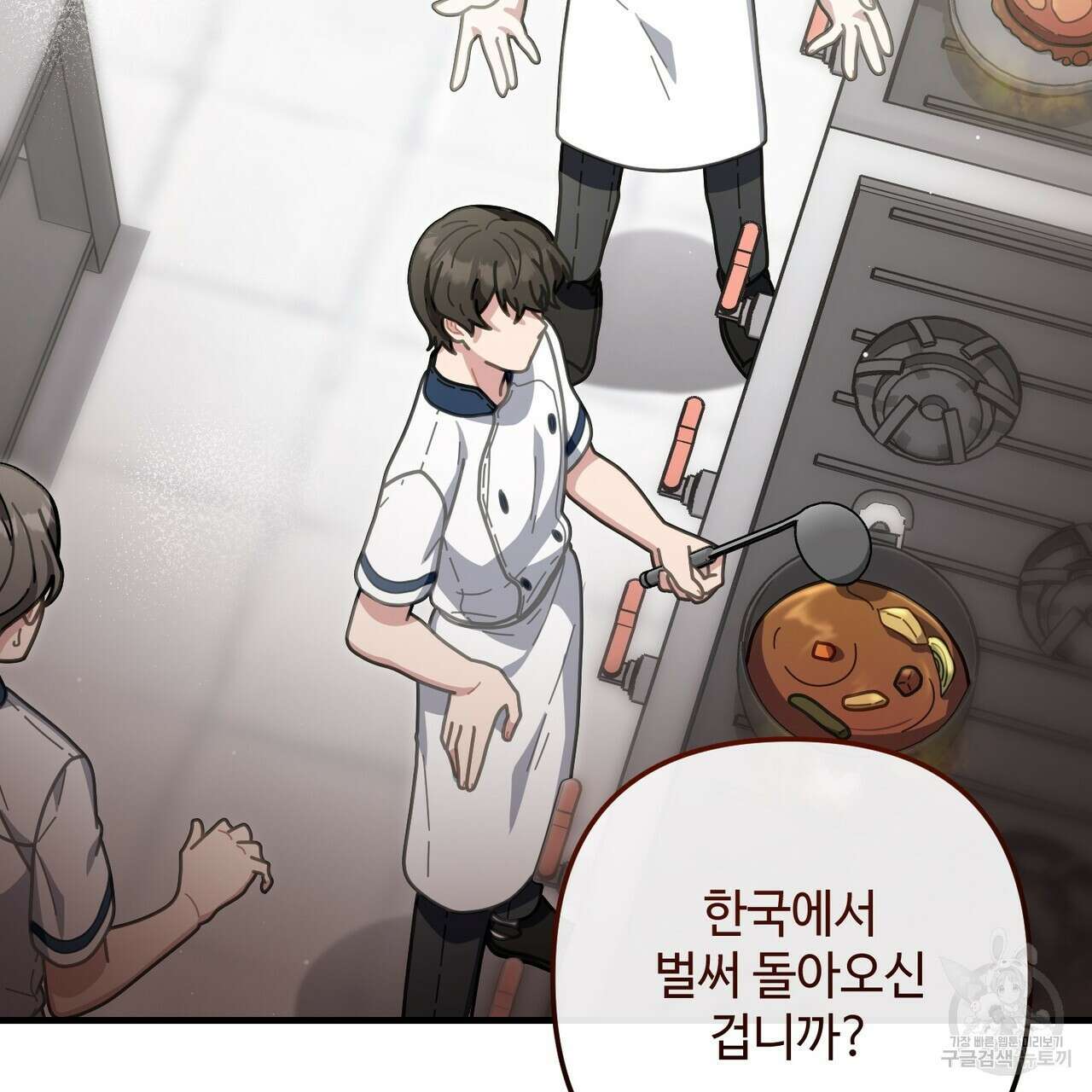 100년 묵은 탑셰프 45화 13