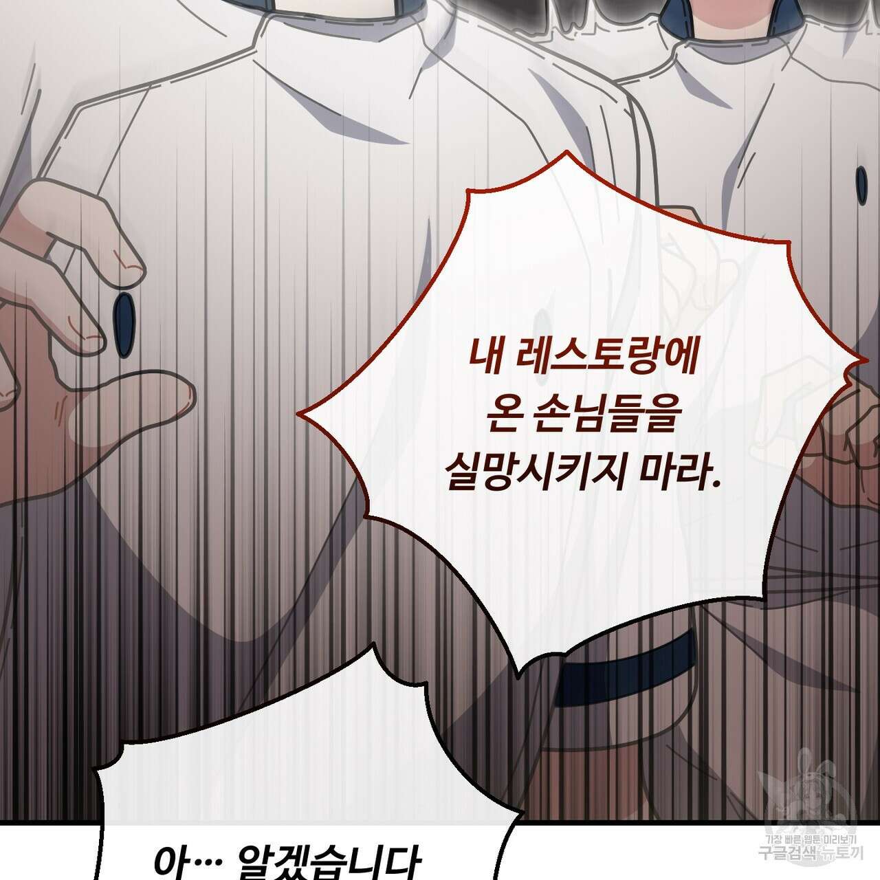 100년 묵은 탑셰프 45화 17
