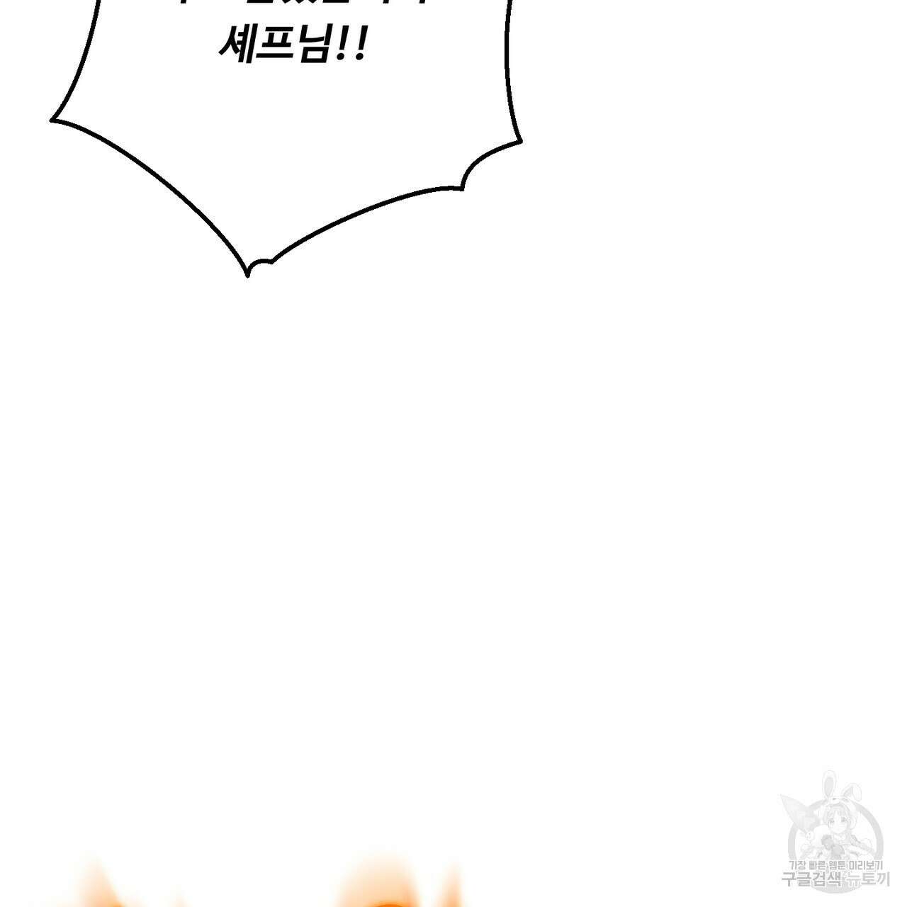 100년 묵은 탑셰프 45화 18